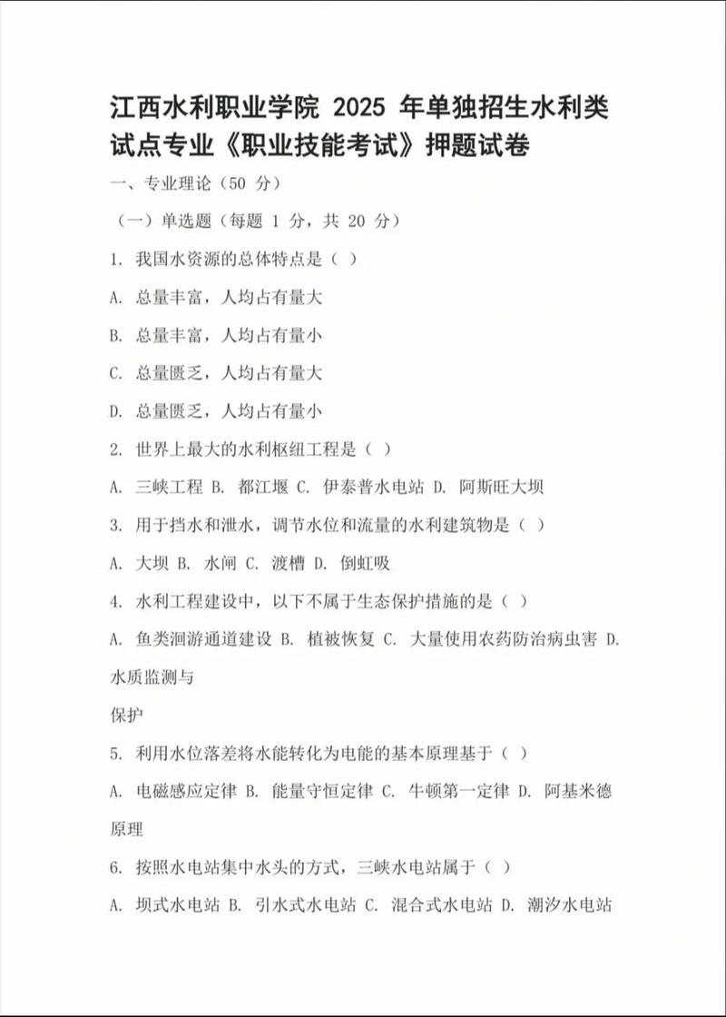 江西水利职业学院单招有哪些专业？-第3张图片-厚德教育培训