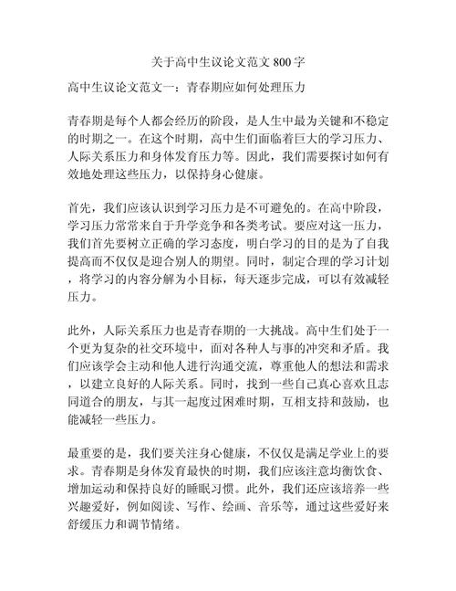 高中生如何构建和谐议论文800字？-第2张图片-厚德教育培训