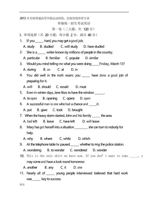2025体育单招英语试卷难度如何？-第1张图片-厚德教育培训