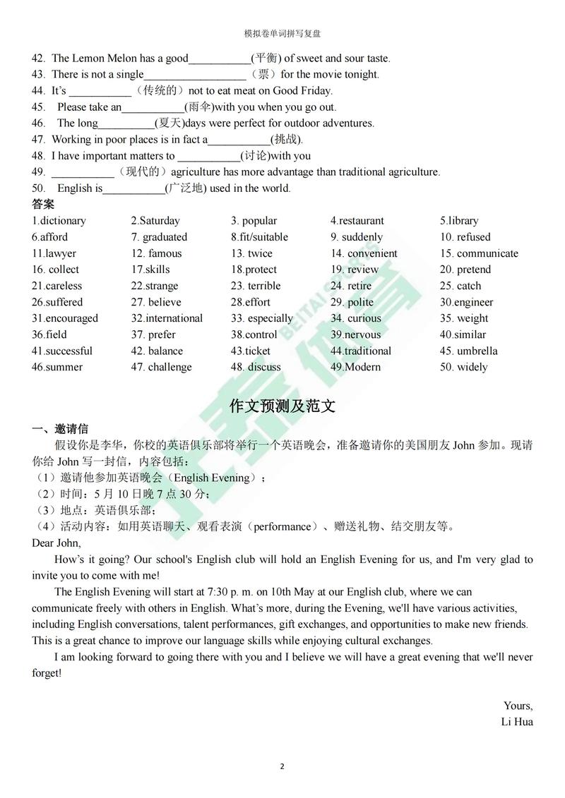 2025体育单招英语试卷难度如何？-第2张图片-厚德教育培训
