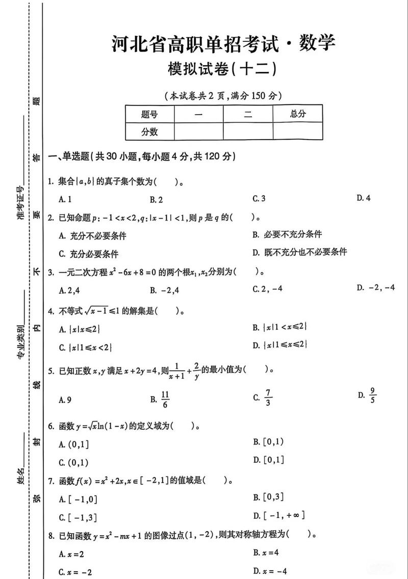 开封大学2025单招试卷有何变化？-第1张图片-厚德教育培训