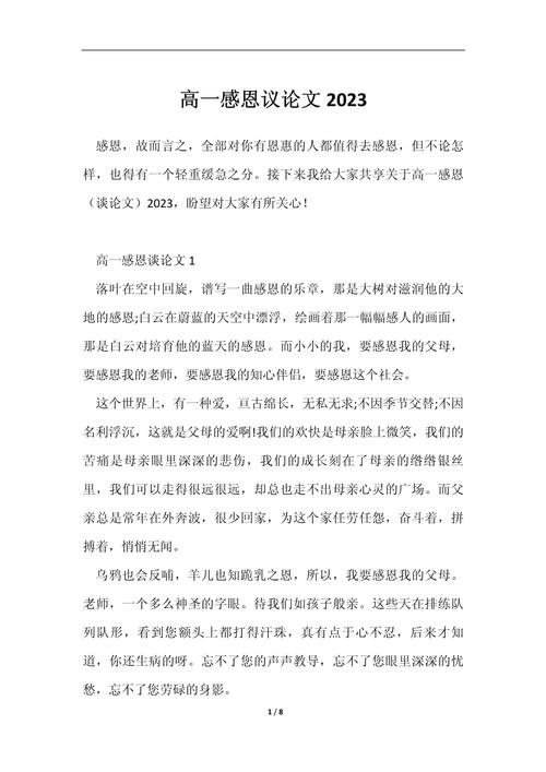 感恩与善良有何内在关联?-第1张图片-厚德教育培训 感恩与善良有何内在关联?-第1张图片-厚德教育培训