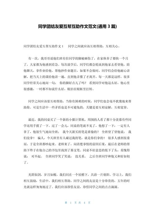 同学关系,如何构建和谐共进的青春纽带?-第1张图片-厚德教育培训 同学关系,如何构建和谐共进的青春纽带?-第1张图片-厚德教育培训