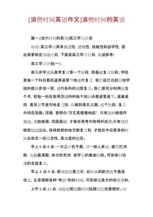 如何合理利用时间？-第3张图片-厚德教育培训