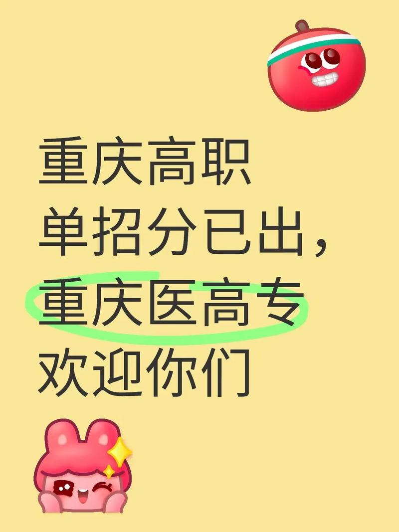 重庆医药高专单招怎么报名？-第2张图片-厚德教育培训