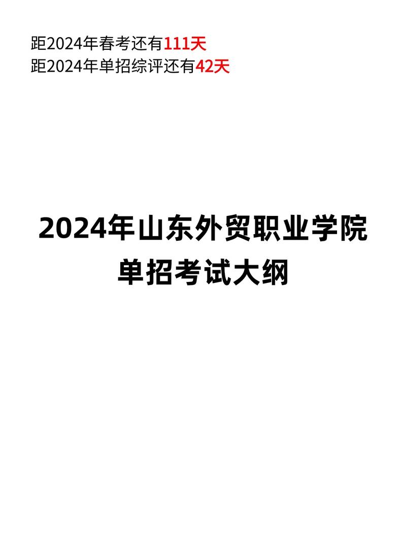 山东外贸职业学院单招有哪些专业？-第3张图片-厚德教育培训