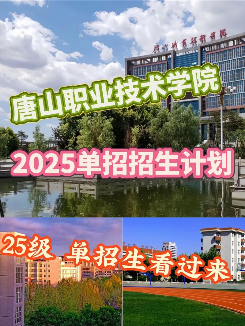 唐山职业技术学院单招有哪些专业可选？-第1张图片-厚德教育培训