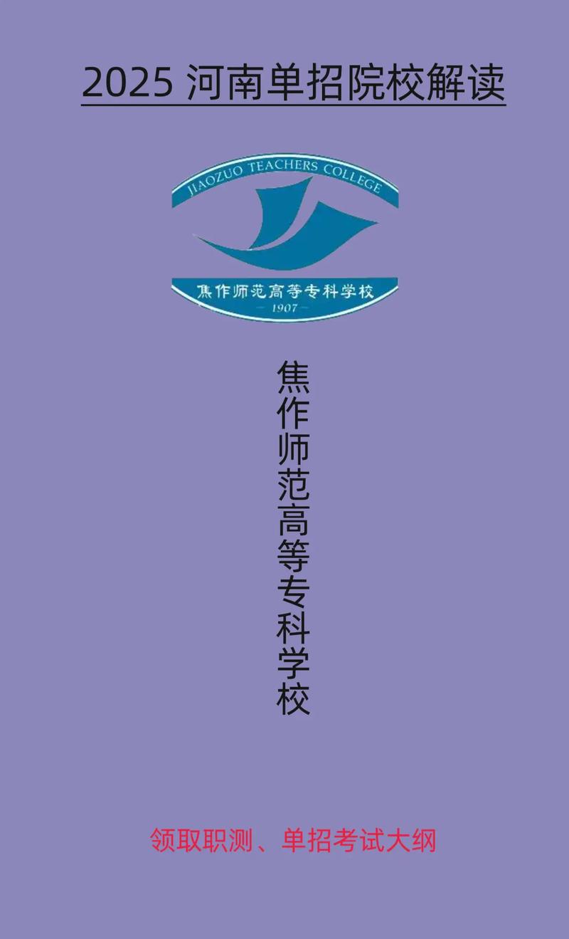 焦作师范高等专科学校单招怎么报？-第1张图片-厚德教育培训