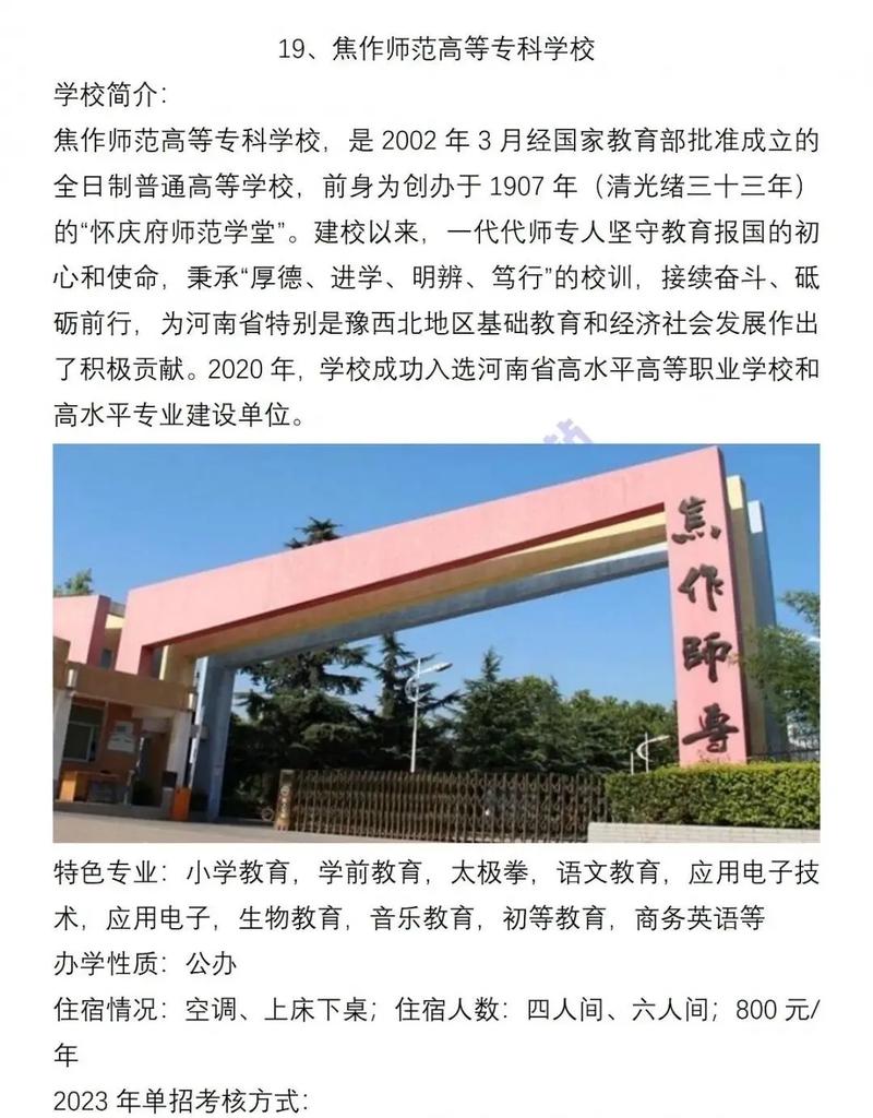 焦作师范高等专科学校单招怎么报？-第2张图片-厚德教育培训