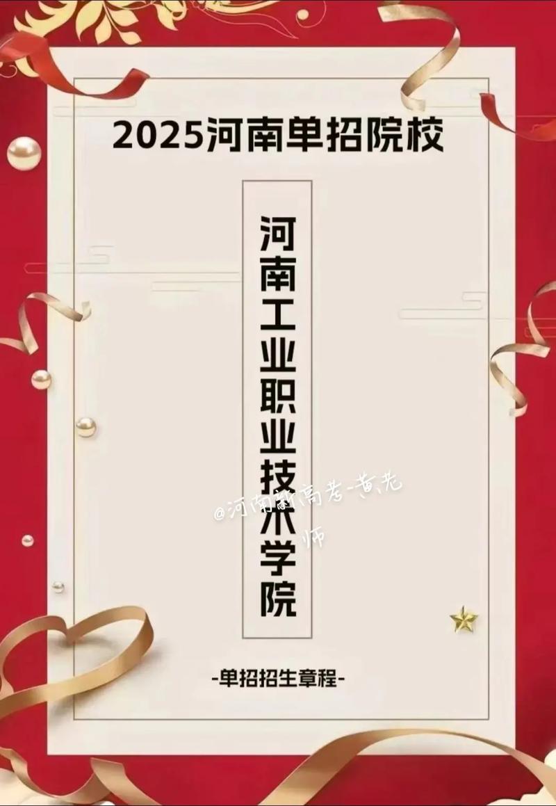 河南工业职业技术学院单招怎么报名？-第2张图片-厚德教育培训