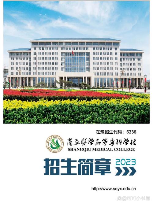 商丘医专单招怎么报?有哪些专业?-第2张图片-厚德教育培训 商丘医专单招怎么报?有哪些专业?-第2张图片-厚德教育培训