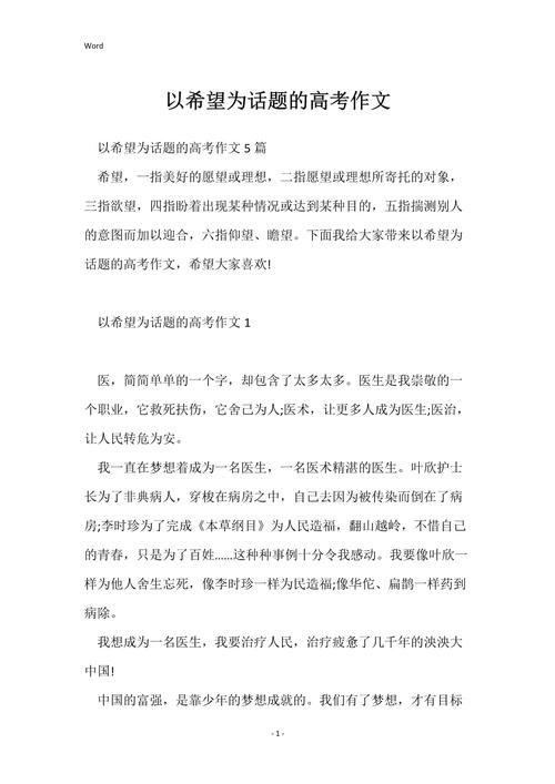 希望是什么？如何点亮希望之光？-第1张图片-厚德教育培训