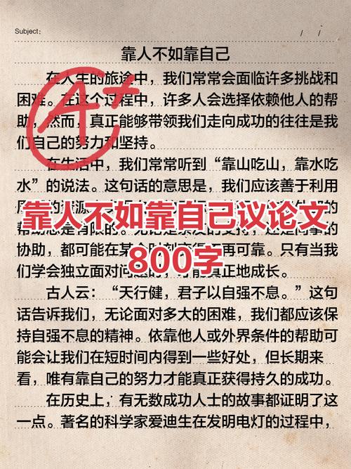 成功真的只能靠自己吗？-第1张图片-厚德教育培训