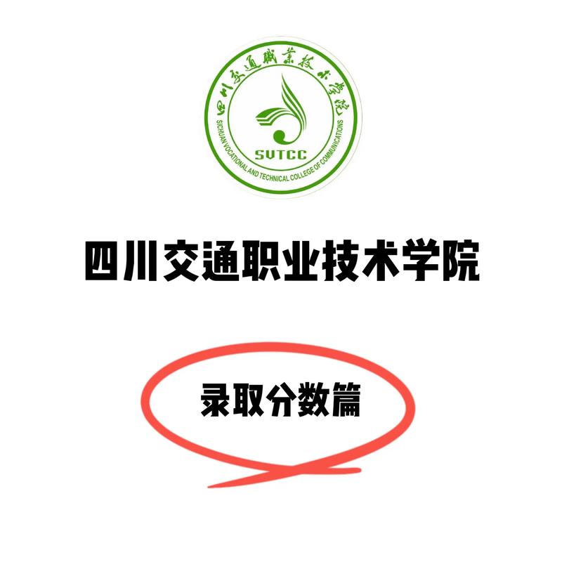四川交通职业技术学院单招怎么报？-第1张图片-厚德教育培训