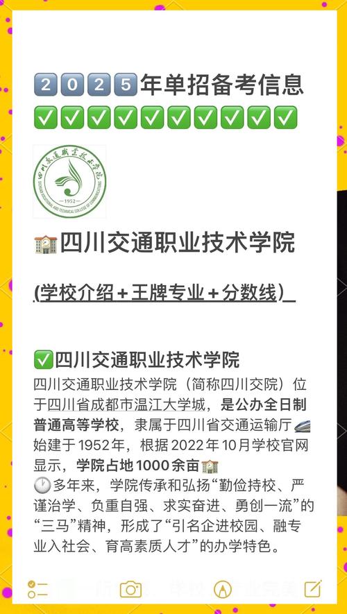 四川交通职业技术学院单招怎么报？-第3张图片-厚德教育培训