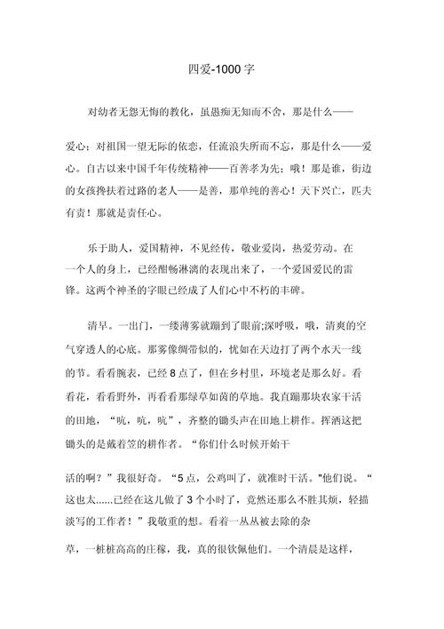 爱究竟是什么？-第1张图片-厚德教育培训