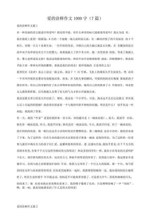 爱究竟是什么？-第2张图片-厚德教育培训