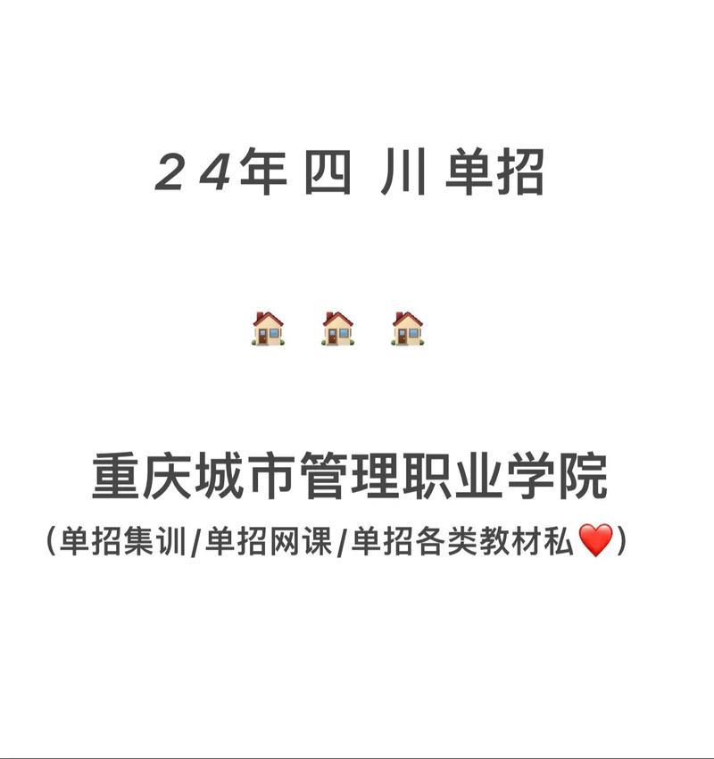 重庆城市管理职业学院单招怎么报？-第2张图片-厚德教育培训