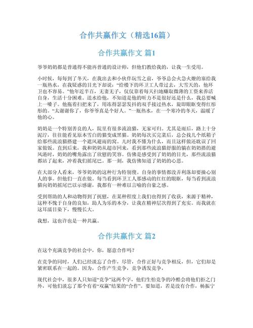 合作共赢的关键何在？-第3张图片-厚德教育培训