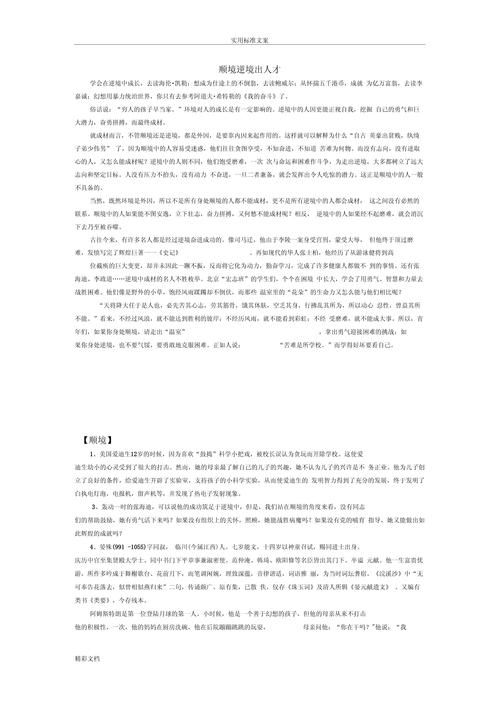 逆境如何真正锻造出人才？-第2张图片-厚德教育培训