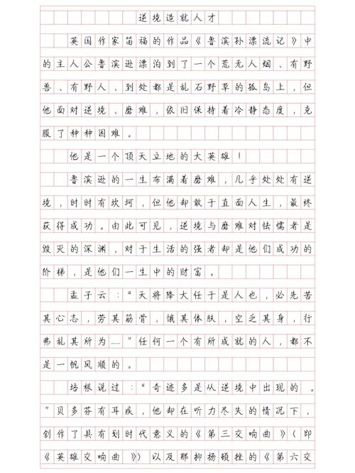 逆境如何真正锻造出人才？-第1张图片-厚德教育培训