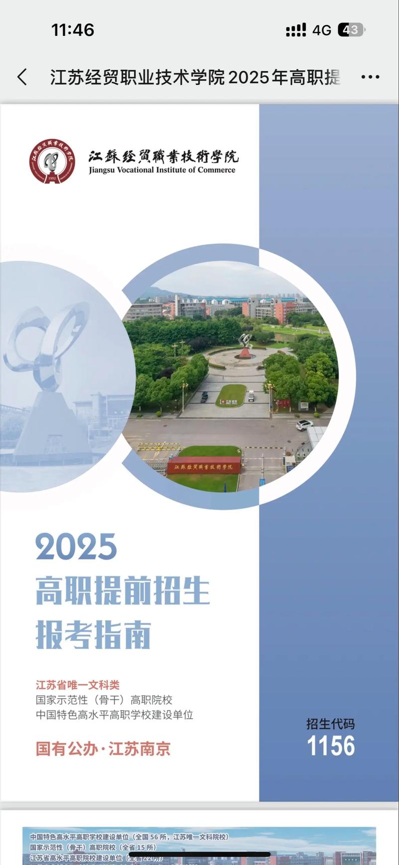 江苏经贸职业技术学院单招怎么报名？-第3张图片-厚德教育培训