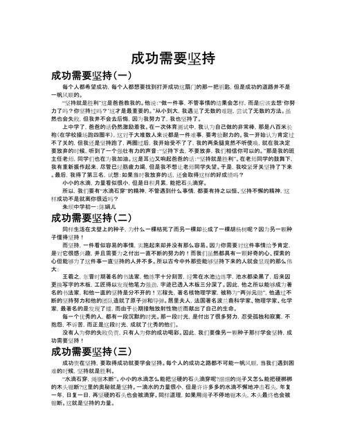 坚持如何铸就成功？-第3张图片-厚德教育培训