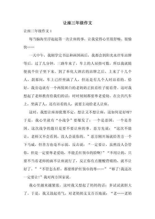 15让座漫画争议，道德绑架还是温情传递？-第1张图片-厚德教育培训