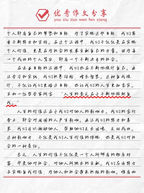 人生价值究竟由何定义？-第2张图片-厚德教育培训