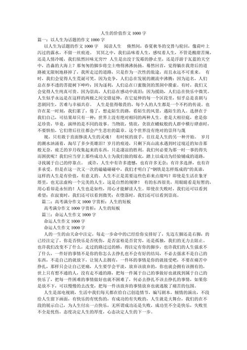 人生价值究竟由何定义？-第1张图片-厚德教育培训