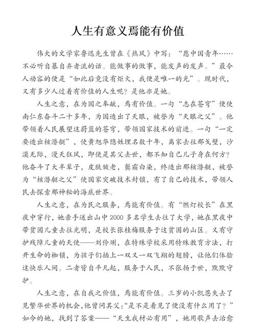 人生价值究竟由何定义？-第3张图片-厚德教育培训