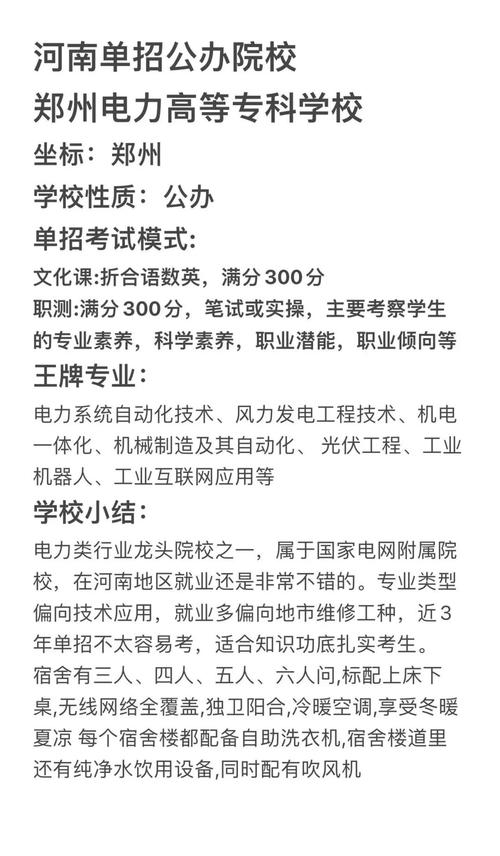 郑州电力高等专科学校单招-第1张图片-厚德教育培训 郑州电力高等专科学校单招-第1张图片-厚德教育培训