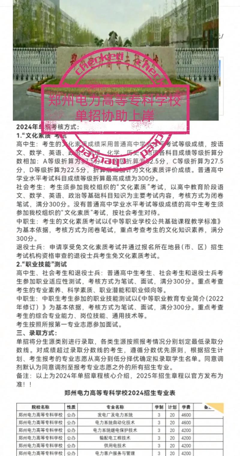 郑州电力高等专科学校单招-第3张图片-厚德教育培训 郑州电力高等专科学校单招-第3张图片-厚德教育培训
