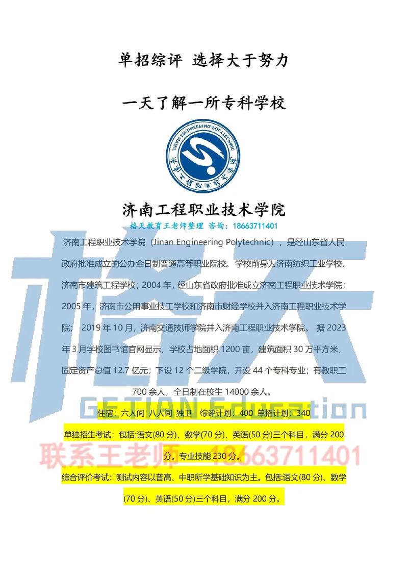 济南工程职业技术学院单招怎么报?-第1张图片-厚德教育培训 济南工程职业技术学院单招怎么报?-第1张图片-厚德教育培训