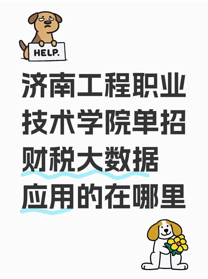济南工程职业技术学院单招怎么报？-第3张图片-厚德教育培训
