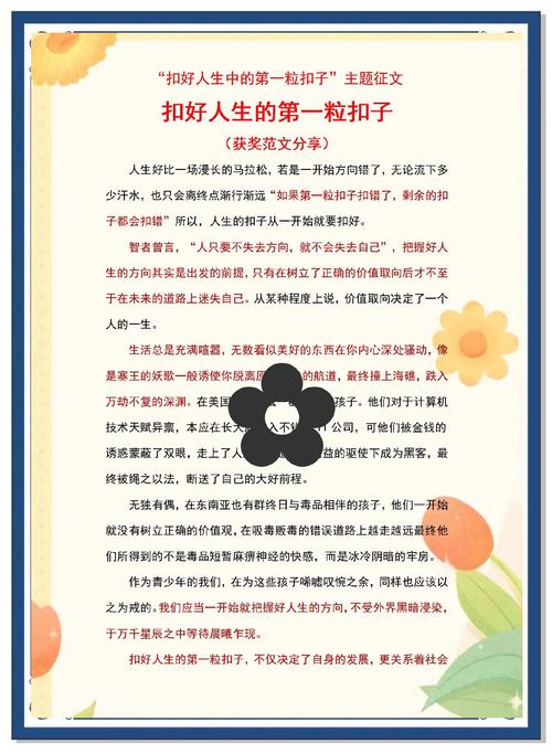 如何扣好人生第一粒扣子？-第2张图片-厚德教育培训