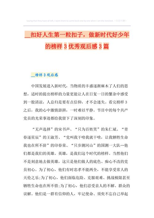 如何扣好人生第一粒扣子？-第3张图片-厚德教育培训