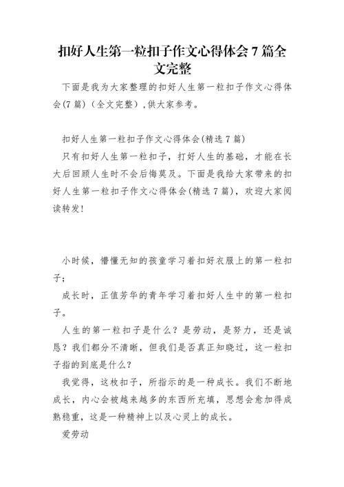 如何扣好人生第一粒扣子？-第1张图片-厚德教育培训