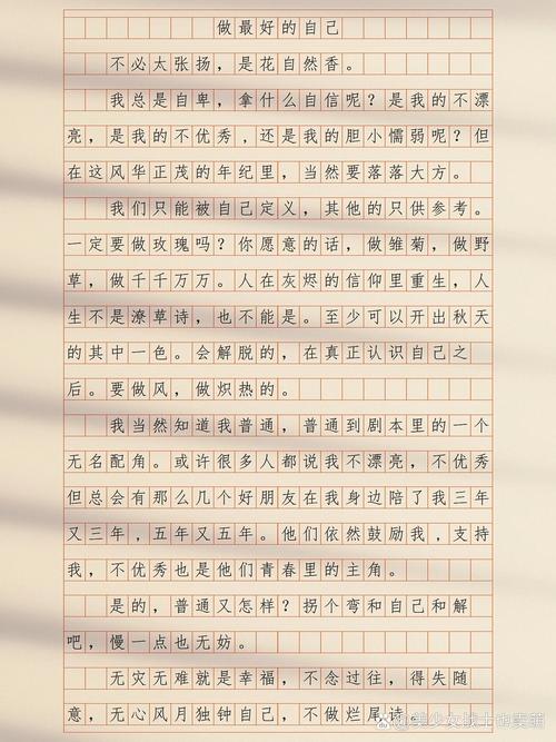 如何成为最好的自己？-第3张图片-厚德教育培训