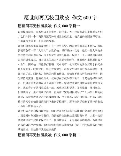 校园暴力为何频发？根源何在？-第1张图片-厚德教育培训