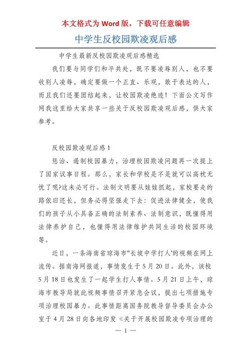 校园暴力为何频发？根源何在？-第2张图片-厚德教育培训