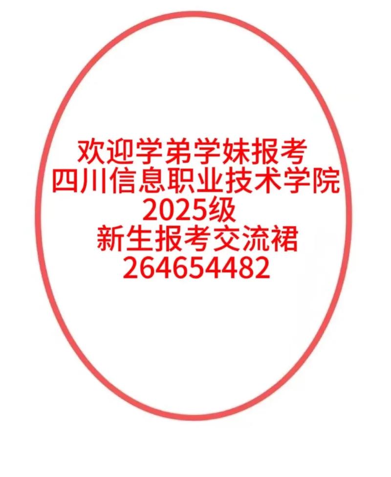 四川信息职业技术学院单招怎么报？-第3张图片-厚德教育培训
