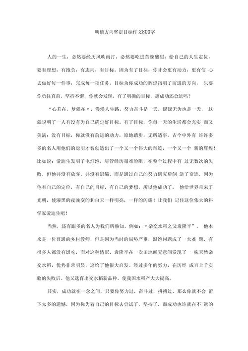 目标，为何是人生的灯塔？-第1张图片-厚德教育培训