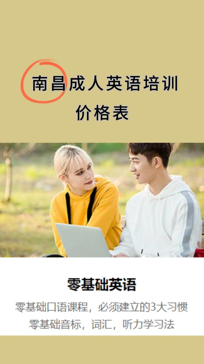 南昌英语培训价格差异大，哪家性价比高？-第2张图片-厚德教育培训