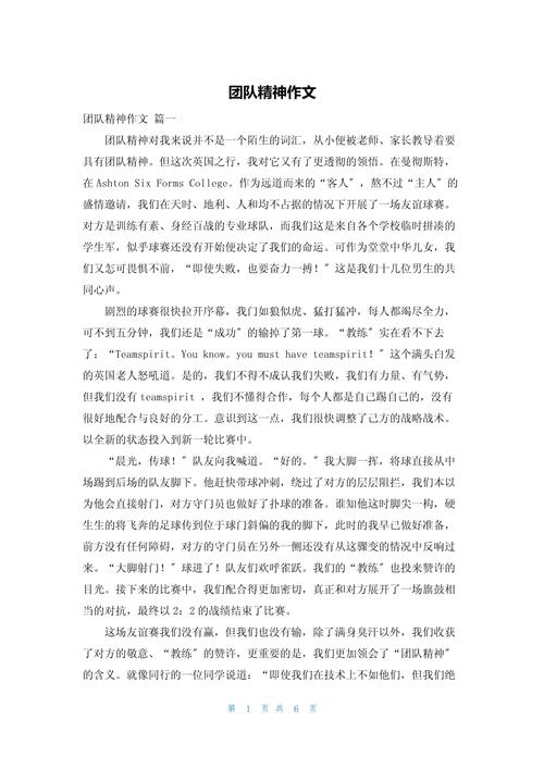 团队精神,凝聚力的源泉还是束缚个性的枷锁?-第1张图片-厚德教育培训 团队精神,凝聚力的源泉还是束缚个性的枷锁?-第1张图片-厚德教育培训