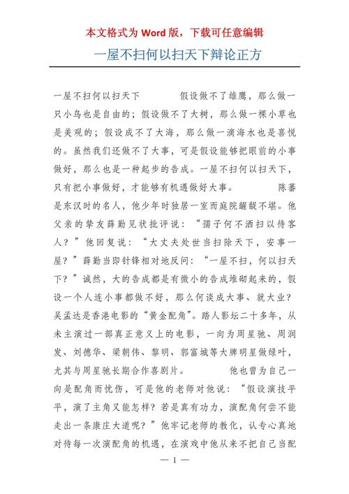 不扫一屋真能决定扫天下成败吗？-第1张图片-厚德教育培训