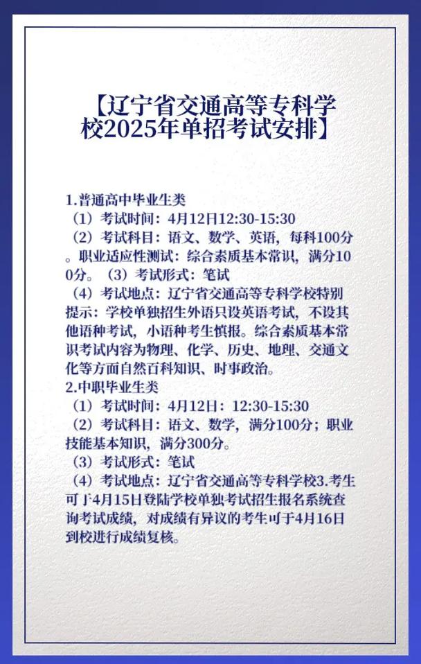 辽宁交通高等专科学校单招怎么报名？-第3张图片-厚德教育培训