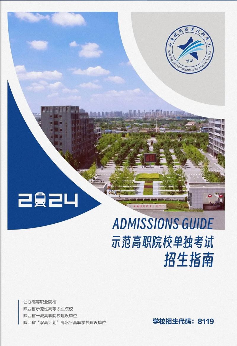 西安铁路职业技术学院单招怎么报？-第2张图片-厚德教育培训