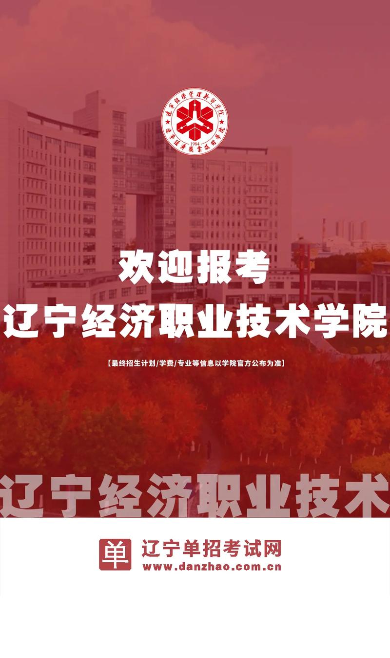 辽宁经济职业技术学院单招怎么报名？-第3张图片-厚德教育培训