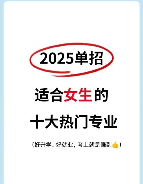 女生单招选什么专业好？-第2张图片-厚德教育培训